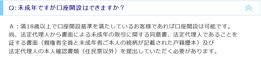 SBI FXトレード未成年口座開設